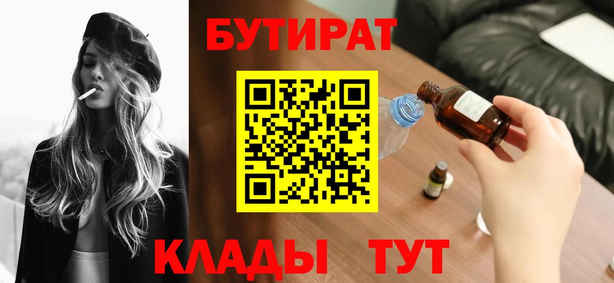 Кострома  Бутират  Вход с VPN  Бутират жидкий экстази 
