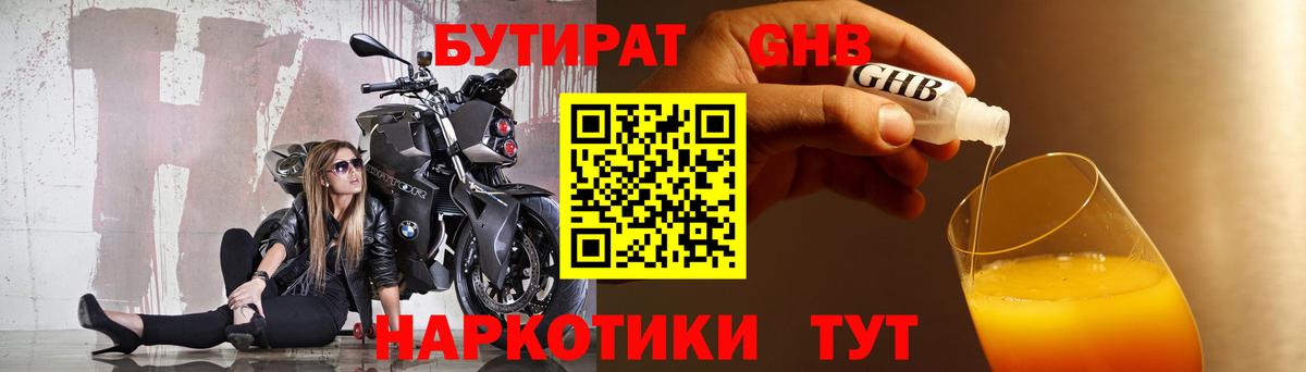 БУТИРАТ 1.4BDO Кострома