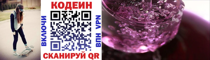 где можно купить Кострома Кодеиновый сироп Lean напиток Lean (лин)