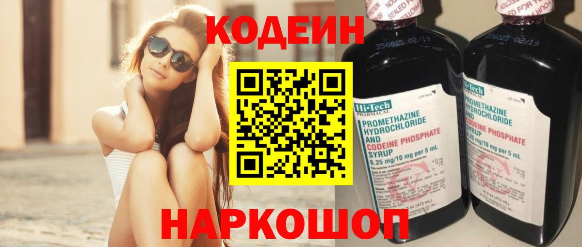 Кодеин напиток Lean (лин) Кострома