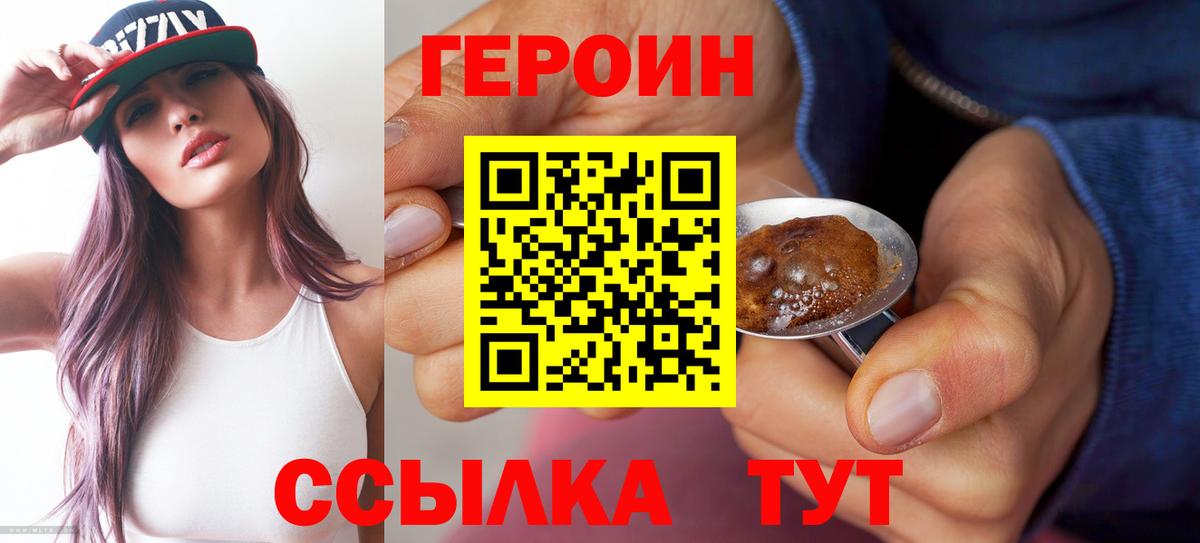 Героин белый Кострома