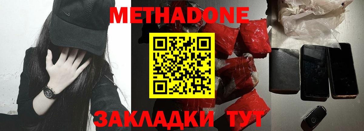 МЕТАДОН methadone Кострома